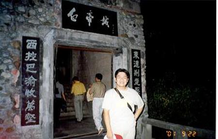 2001 (6).jpg - Sep 16-24, 2001 第4屆世界華人魚蝦營養學術研討會(4th SWCSNFFS)會後長江三峽遊(夜遊白帝城)(中國大陸，湖北) [Trip to Three Gorges, Hubei, China]-4