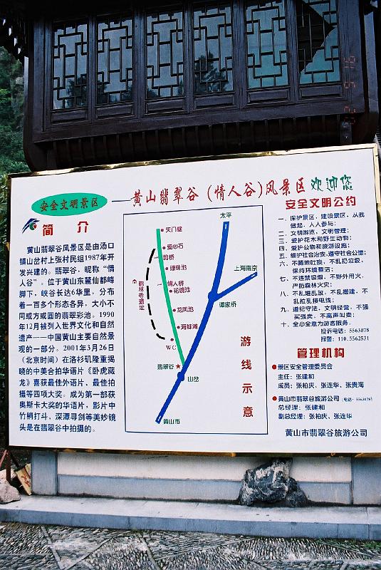 F1090004.JPG.JPG - Sep 14-21, 2002 安徽黃山 (2002年魚類學會青年學者學術研討會) (歙縣, 黟縣, 宏村, 西遞, 棠越牌坊, 屯溪, 翡翠谷)-25