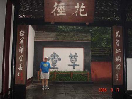 2006 (82).jpg - Sep 13~21, 2006 中科院水生所演講後四川成都行(中國大陸，四川成都) [Trip to Chengdu, Sichuan, China]-5