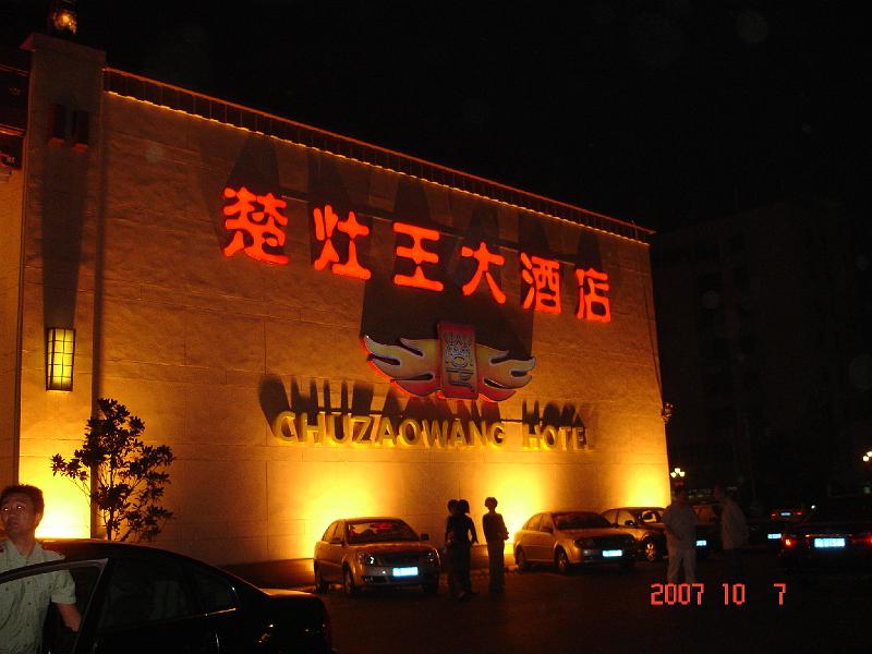 DSC04118.JPG - Oct 6-18, 2007 中科院水生所演講訪問(中國大陸，武漢) [Lecture at Hydorbiology Institute, Chinese Academy of Sciences (Wuhan, China)]-11