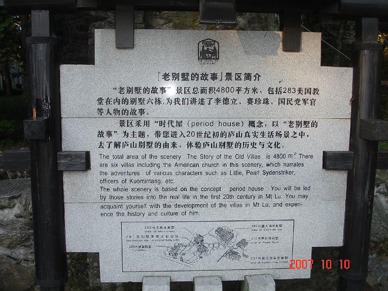 DSC04278.JPG - Oct 6-18, 2007 中科院水生所演講訪問後江西廬山行(中國大陸，江西廬山) [Trip to Lu Shan Mountain, Jiangxi, China]-17