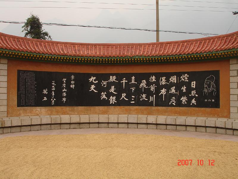 DSC04351.JPG - Oct 6-18, 2007 中科院水生所演講訪問後江西廬山行(中國大陸，江西廬山) [Trip to Lu Shan Mountain, Jiangxi, China]-21