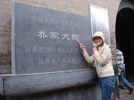 2008 (183).jpg - Sep 20-27, 2008 第7屆世界華人魚蝦營養學術研討會(7th SWCSNFFS)(中國大陸，北京) 7th世華會會後山西行(喬家大院) [7th SWCSNFFS, Beijing, China  Trip to Shangxi, China ]-38