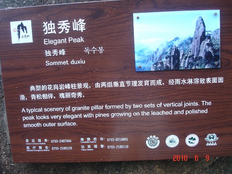 DSC00110.JPG - June 5-13, 2010 武漢中科院水生所演講後江西行 (三清山) [Trip to Mountain Sanqingshan, Jiangxi, China]-4
