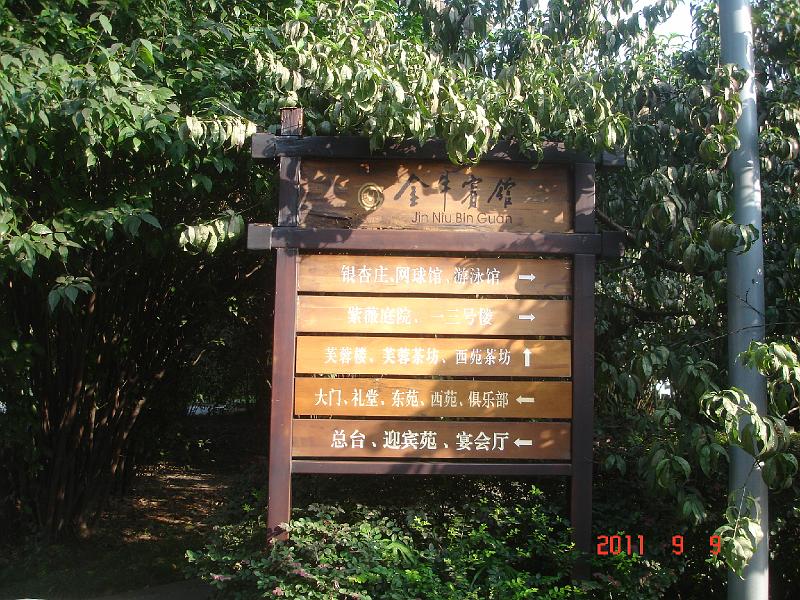 DSC01751.JPG - Sep 07-14, 2011 第8屆世界華人魚蝦營養學術研討會(8th SWCSNFFS)(四川成都) [8th SWCSNFFS, Sichuan, China ]-7