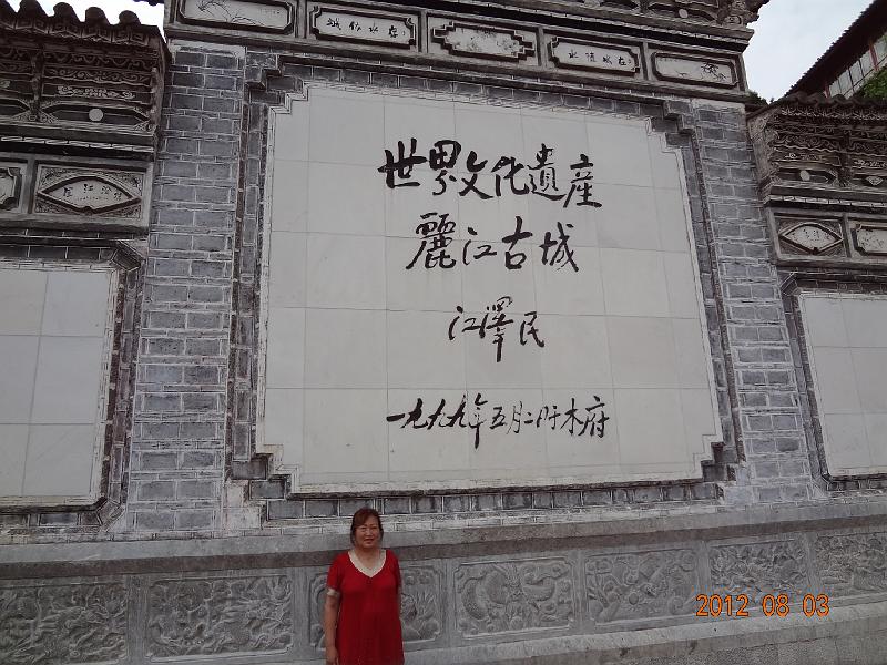 DSC02079.JPG - July 31-Aug 7, 2012 廣東農科院畜牧所演講後雲南行(麗江) [Trip to Lijiang city, Yunnan, China]-23