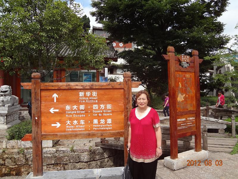 DSC02095.JPG - July 31-Aug 7, 2012 廣東農科院畜牧所演講後雲南行(麗江) [Trip to Lijiang city, Yunnan, China]-30