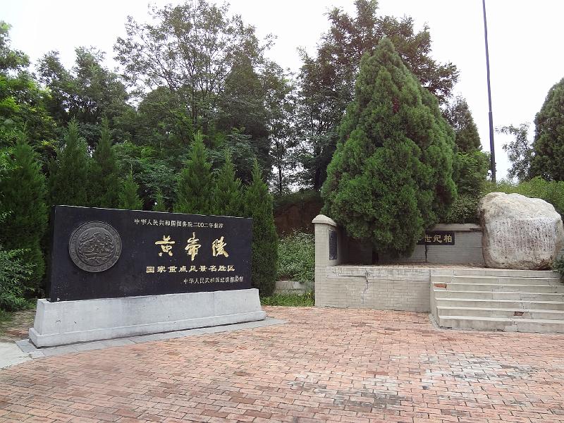 DSC00743.JPG - Aug 23-30, 2013 廣州海因特公司(海大集團)邀請參訪旅遊-陜西，西安 (黃帝陵) [Trip to Xi'an city, Shaanix, China (Mausoleum of Yellow Emperor)]-1