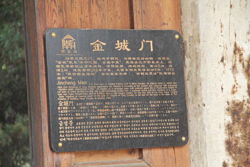IMG_8149.JPG - Aug 23-30, 2013 廣州海因特公司(海大集團)邀請參訪旅遊-陜西，西安 (西岳廟) [Trip to Xi'an city, Shaanix, China (Xi'an Temple)]-5