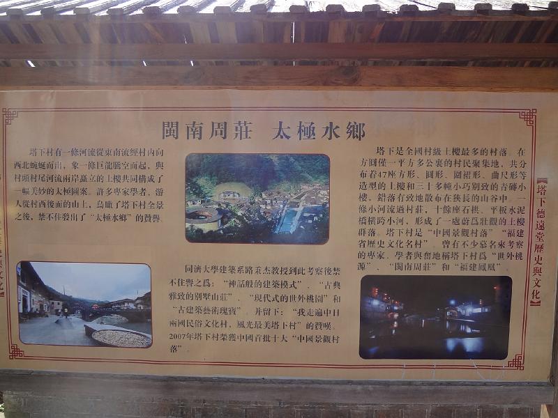 DSC02312.JPG - Nov 9-17, 2013 第九屆世界華人魚蝦營養學術研討會(9th SWCSNFFS) -中國大陸，廈門(南靖土樓) [9th SWCSNFFS -Xiamen, China(Najing Tulou)]-38