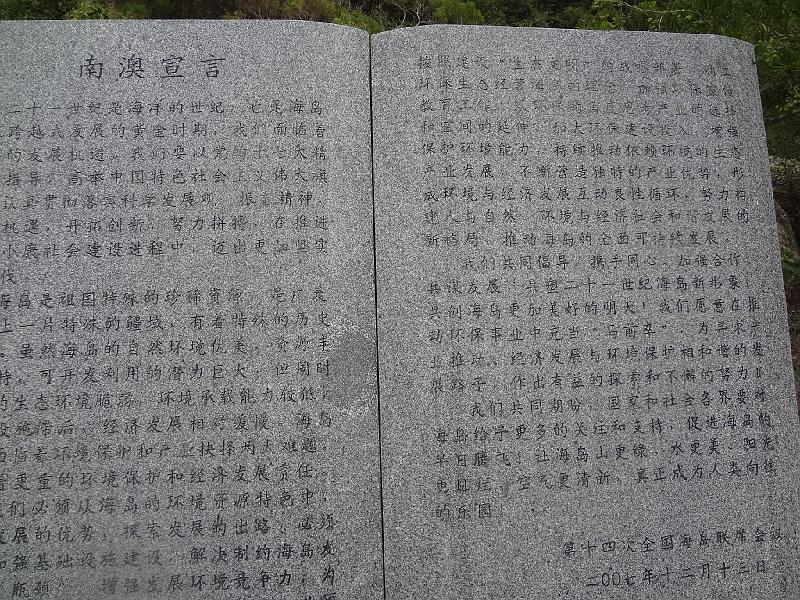 DSC01924.JPG - Nov 9-11, 2013 汕頭大學演講與參訪(中國大陸，廣東省汕頭市) (南澳島) [Visite Shantou University (Shantou, China)]-12