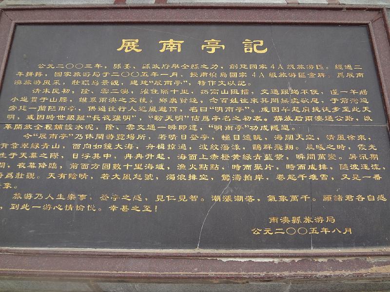 DSC01963.JPG - Nov 9-11, 2013 汕頭大學演講與參訪(中國大陸，廣東省汕頭市) (南澳島) [Visite Shantou University (Shantou, China)]-2