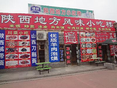 DSC00623.JPG - Aug 23-30, 2013 廣州海因特公司(海大集團)邀請參訪旅遊-陜西，西安 (陜西地方小吃)-1