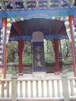 DSC00729.JPG - Aug 23-30, 2013 廣州海因特公司(海大集團)邀請參訪旅遊-陜西，西安 (黃帝陵)-14