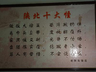 DSC00762.JPG - Aug 23-30, 2013 廣州海因特公司(海大集團)邀請參訪旅遊-陜西，西安 (老陜北飯庄)-6