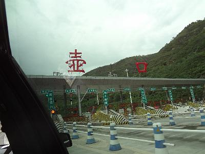 DSC00772.JPG - Aug 23-30, 2013 廣州海因特公司(海大集團)邀請參訪旅遊-陜西，西安 (壺口瀑布)-1