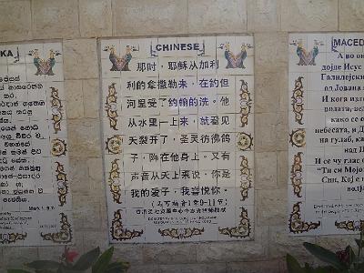 DSC01669.JPG - Oct 5-13, 2013 第十屆國際吳郭魚養殖學術研討會(ISTA10)-以色列，耶路撒冷(約旦河-耶穌接受約翰受洗處)-4