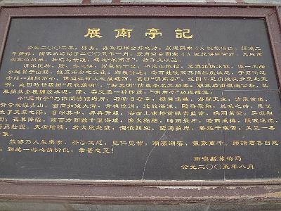 DSC01963.JPG - Nov 9-17, 2013 第九屆世界華人魚蝦營養學術研討會(9th SWCSNFFS) -中國大陸，廈門(會前至汕頭大學演講與參訪-南澳島)-2