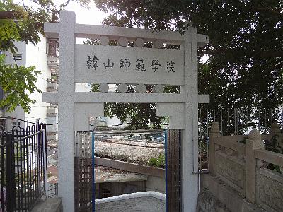 DSC02023.JPG - Nov 9-17, 2013 第九屆世界華人魚蝦營養學術研討會(9th SWCSNFFS) -中國大陸，廈門(會前至汕頭大學演講與參訪-潮州市 )-9