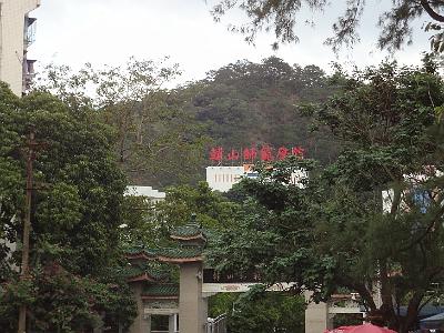 DSC02045.JPG - Nov 9-17, 2013 第九屆世界華人魚蝦營養學術研討會(9th SWCSNFFS) -中國大陸，廈門(會前至汕頭大學演講與參訪-潮州市 )-11