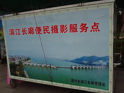 DSC02061.JPG - Nov 9-17, 2013 第九屆世界華人魚蝦營養學術研討會(9th SWCSNFFS) -中國大陸，廈門(會前至汕頭大學演講與參訪-潮州市 )-11