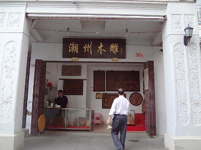 DSC02092.JPG - Nov 9-17, 2013 第九屆世界華人魚蝦營養學術研討會(9th SWCSNFFS) -中國大陸，廈門(會前至汕頭大學演講與參訪-潮州市 )-24