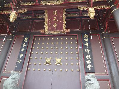 DSC02097.JPG - Nov 9-17, 2013 第九屆世界華人魚蝦營養學術研討會(9th SWCSNFFS) -中國大陸，廈門(會前至汕頭大學演講與參訪-潮州市 )-1