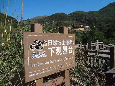 DSC02353.JPG - Nov 9-17, 2013 第九屆世界華人魚蝦營養學術研討會(9th SWCSNFFS) -中國大陸，廈門(南靖土樓)-28