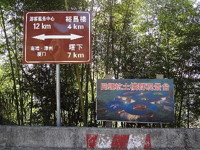 DSC02372.JPG - Nov 9-17, 2013 第九屆世界華人魚蝦營養學術研討會(9th SWCSNFFS) -中國大陸，廈門(南靖土樓)-36