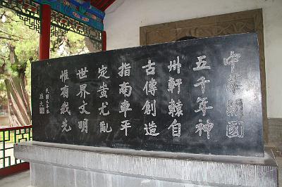 IMG_8607.JPG - Aug 23-30, 2013 廣州海因特公司(海大集團)邀請參訪旅遊-陜西，西安 (黃帝陵)-5