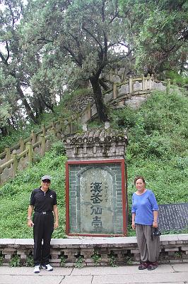 IMG_8646.JPG - Aug 23-30, 2013 廣州海因特公司(海大集團)邀請參訪旅遊-陜西，西安 (黃帝陵)-17