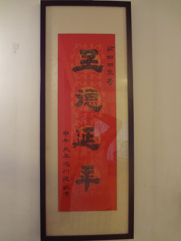 DSC03012.JPG - Jun 6, 2014 賀徐伯父嵩壽-1