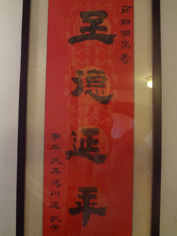 DSC03016.JPG - Jun 6, 2014 賀徐伯父嵩壽-2