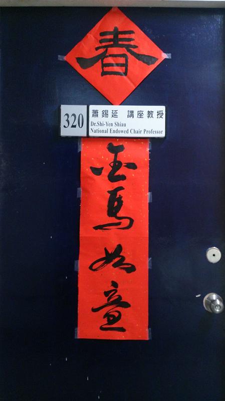 DSC_0750.jpg - 2014 馬年春節 老師手書「金馬如意」春聯 [" Year of the horse " by Prof. Shiau]
