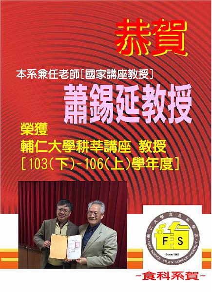 2015.png - Mar 12, 2015 輔仁大學頒發耕莘講座教授聘書