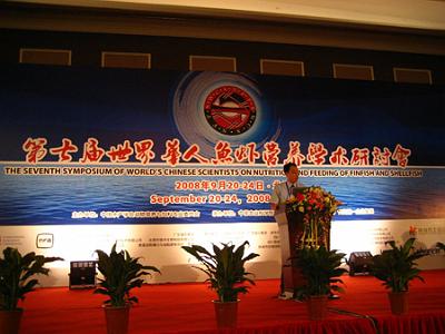 2008 (30).jpg - Sep 20-24, 2008-- 第七屆世界華人魚蝦營養學術研討會之九(李民賢博士口頭報告)
