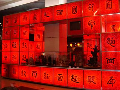 2008 (54).jpg - Sep 24-27, 2008-- 會後旅遊之一(山西-山西麵食)